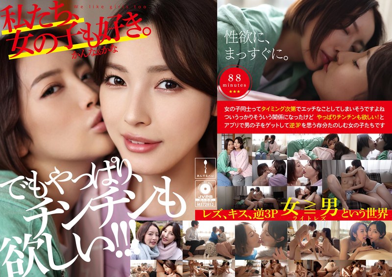 h_1820adhn00011 私たち、女の子も好き。かんな＆かな