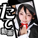 【スマホ推奨】あかね