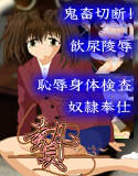 贄 ～にえ～(DMM)
