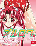 ブルロク。(DMM)