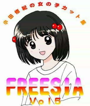 FREESIA Vol5