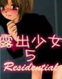 露出少女 5 Residential