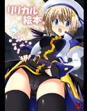 リリカル絵本。(DMM)