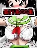 400円 ラフ描きシリーズ か○め暴行(DMM)