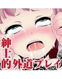 紳士陵辱大全(DMM)