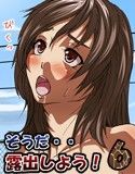そうだ…露出しよう！ 6(DMM)