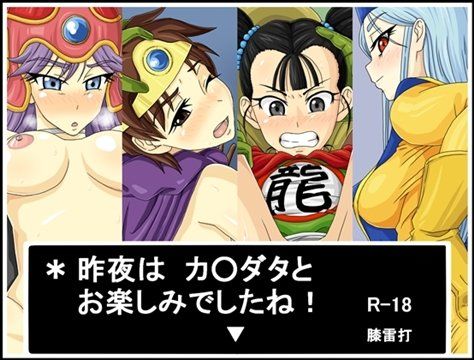 *昨夜はカ○ダタとお楽しみでしたね！