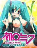 初○ミク ～俺の嫁○○生活ＣＧ集～(DMM)