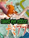 飛び出すstripped3D ナミアブ naked eye edition(DMM)
