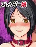 キモオタがあたしを染める…2(DMM)