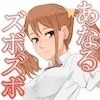 あなるって、おまえ…(DMM)