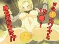 反抗的な人造人間を再教育セヨ!