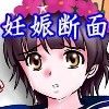 とある能力者を孕ませた(DMM)