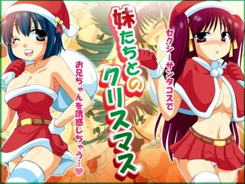 【10%OFF】
妹たちとのクリスマス