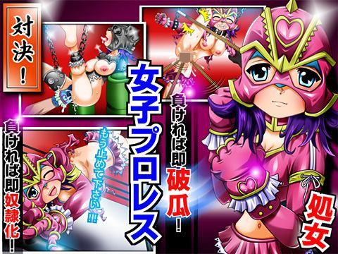 【10%OFF】
女子プロレスラーvs格闘家〜負ければ即破瓜即奴隷化!!