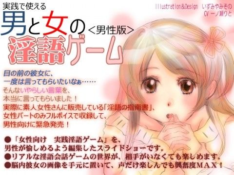 【10%OFF】
【男性向け】実践で使える男と女の淫語ゲーム<スライドムービー編>