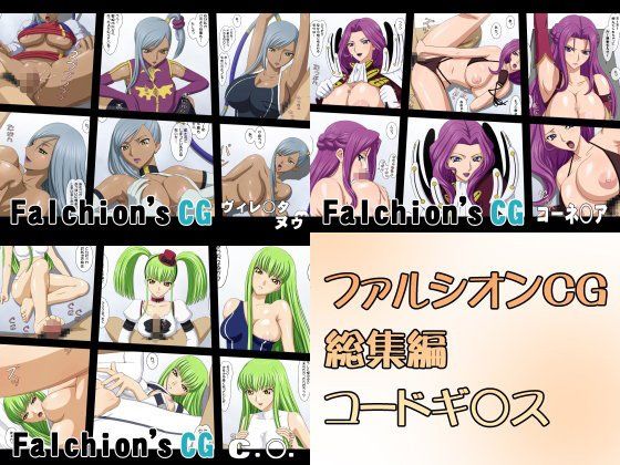 【10%OFF】
ファルシオンCG総集編 コードギ○ス