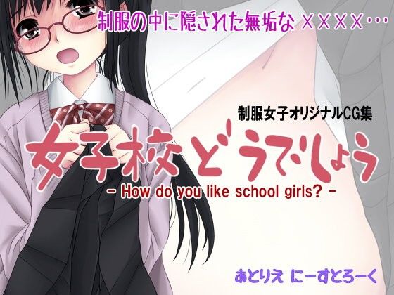 【10%OFF】
女子校どうでしょう