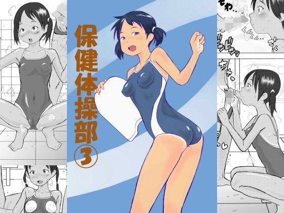 【10%OFF】
保険体操部03
