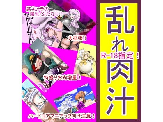 【20%OFF】
乱れ肉汁