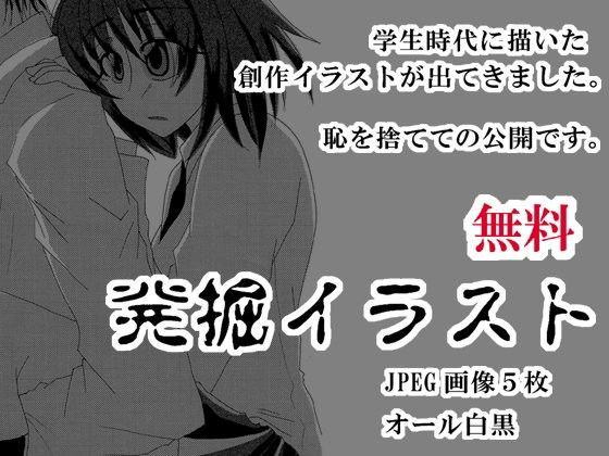 【無料】発掘イラスト