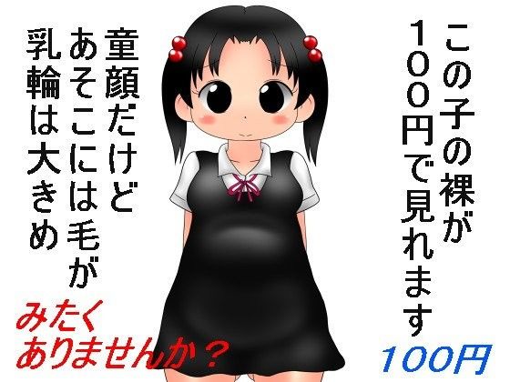 【20%OFF】
100円少女9