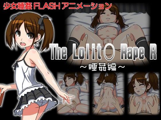 【20%OFF】
The Lolit○ Rape R 〜睡姦編〜