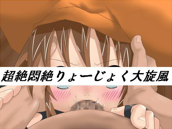 【ギルティギア 同人】超絶悶絶りょーじょく大旋風