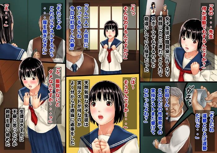 変態教師と天然女子 武者パンダ エロ2