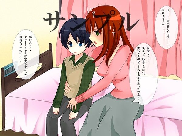 僕のおちんちんはお姉ちゃんの玩具じゃない ラビットマテリアル エロ2