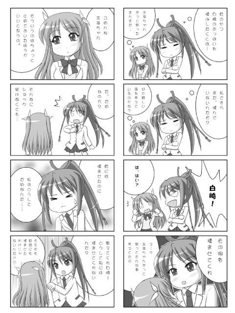素直じゃない挑発者  エロ4