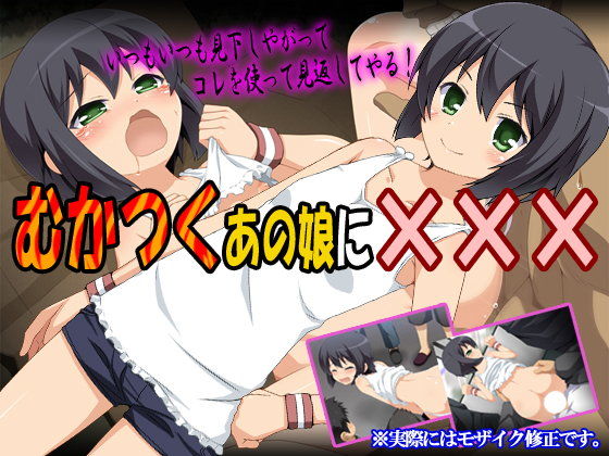 【フクロウなる鳥 同人】むかつくあの娘に×××