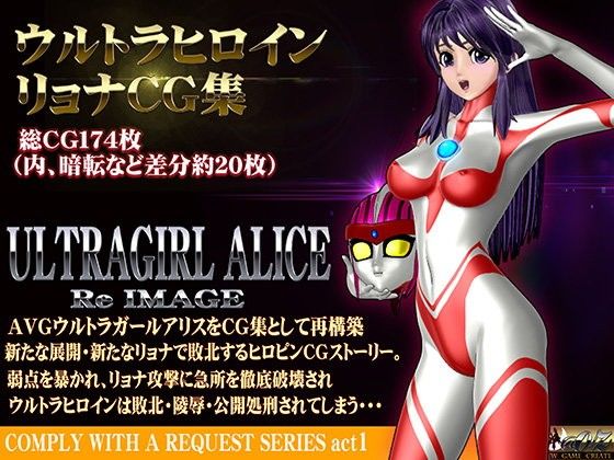 URTRA GIRL ALICE Re IMAGE