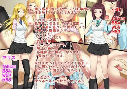 女子校生お嬢様の味比べ カテキン工房 エロ2