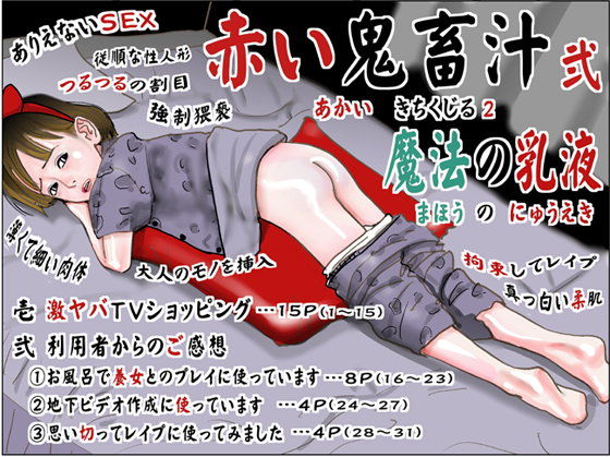 【下山ルル 同人】赤い鬼畜汁弐 