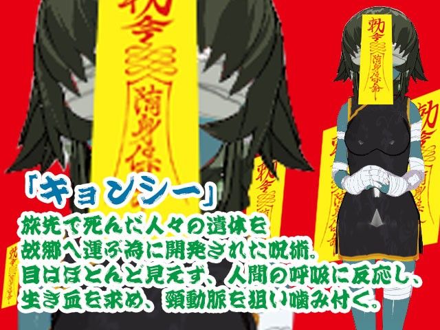 もんむすキョンシー娘にひたすら朝まで搾取される僕  エロ2