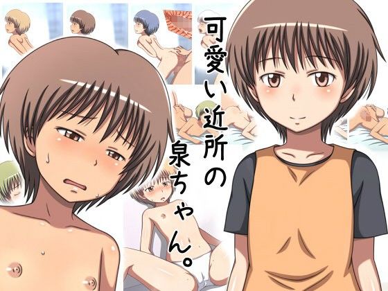 【BOYISHSUKIY 同人】可愛い近所の泉ちゃん。