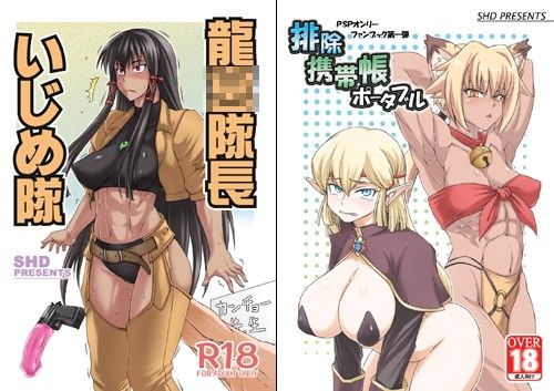 龍○隊長いじめ隊＋  エロ4