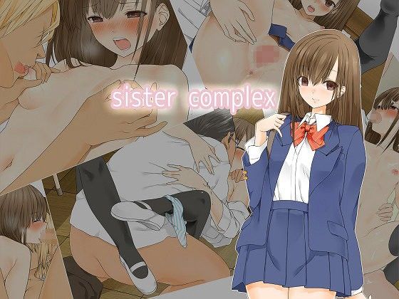 【MilkCrown 同人】sistercomplex