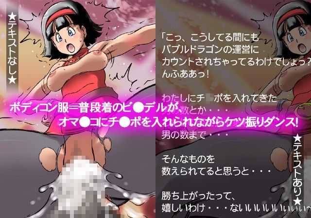 バブルドラゴンビ○デル妊娠おめでとうSP  エロ2