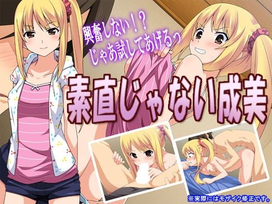 【フクロウなる鳥 同人】素直じゃない成美