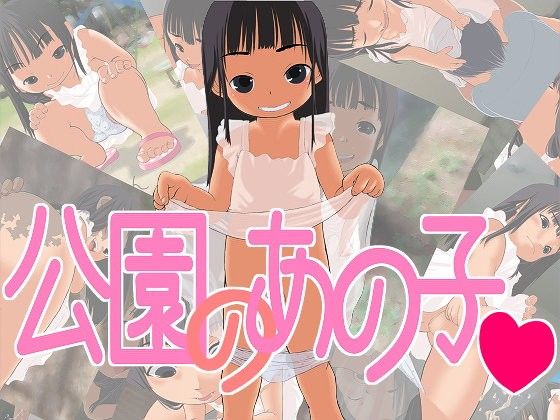 【SoundVillage 同人】公園のあの子