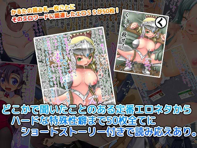 変態性癖50連発！抜き用SS付きエロかるた ヤスタケ屋 エロ2