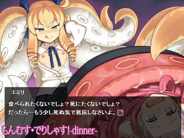 もんむす・でりしゃす！-dinner- トキノコギリ エロ2