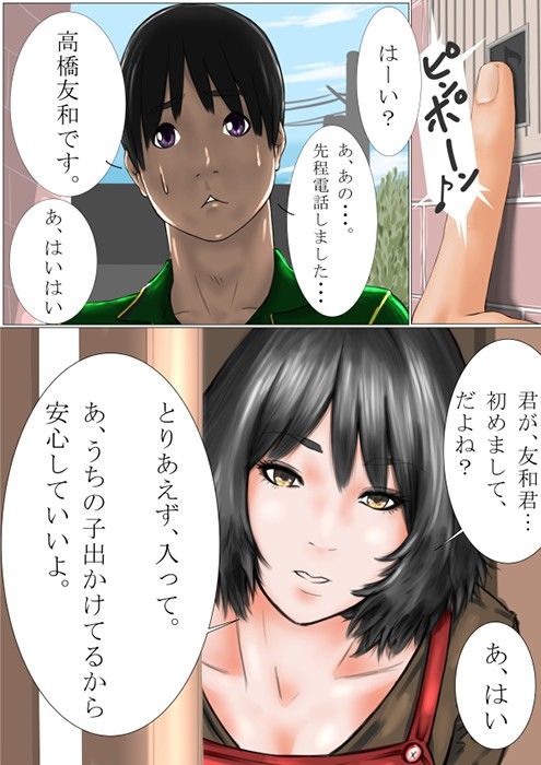 僕と誰かのお母さん 加藤鈴木 エロ2