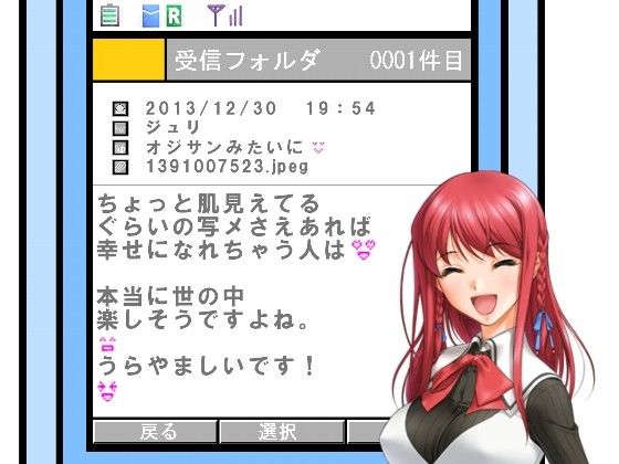 明るいSJKと就活相談メールできます3 自称良心的 エロ2