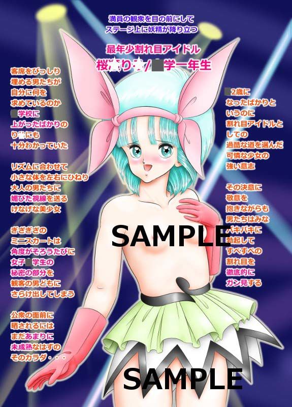 下着ご無用☆つばさ小娘  エロ3