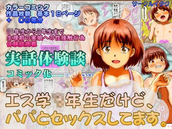 実話シリーズ総集5作品生理前27人生徒他いたずらレ○プ調教睡眠姦近親相姦漫画エロ画像 S・I エロ3