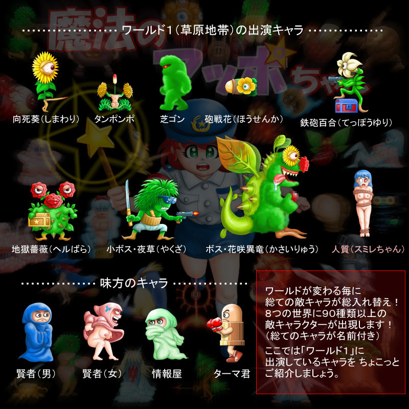 【無料】「魔法のマッポちゃん」予告デモムービー