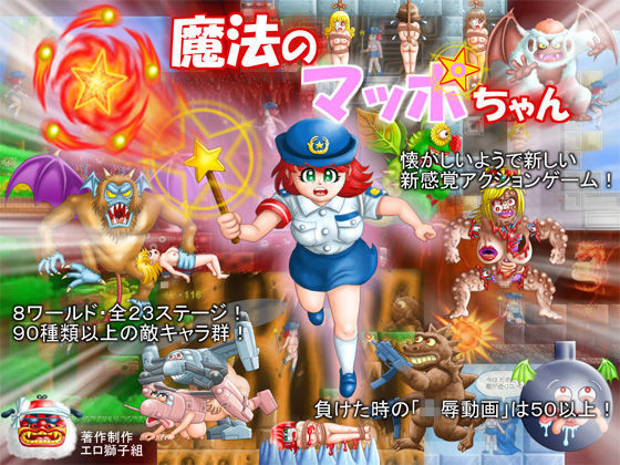 【無料】「魔法のマッポちゃん」予告デモムービー